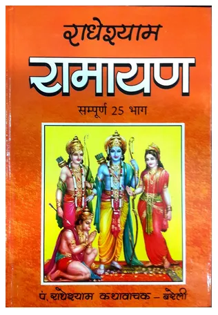 radheshyam ramayan book 1000x1000