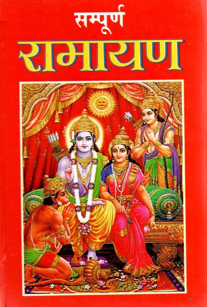 Ramayan 692x1024