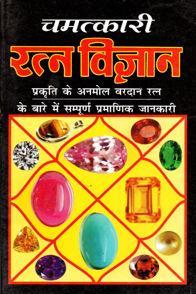 Ratna Vigyan 684x1024