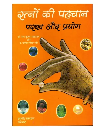 ratno ki pehchan 3a parakh aur prayog 500x500