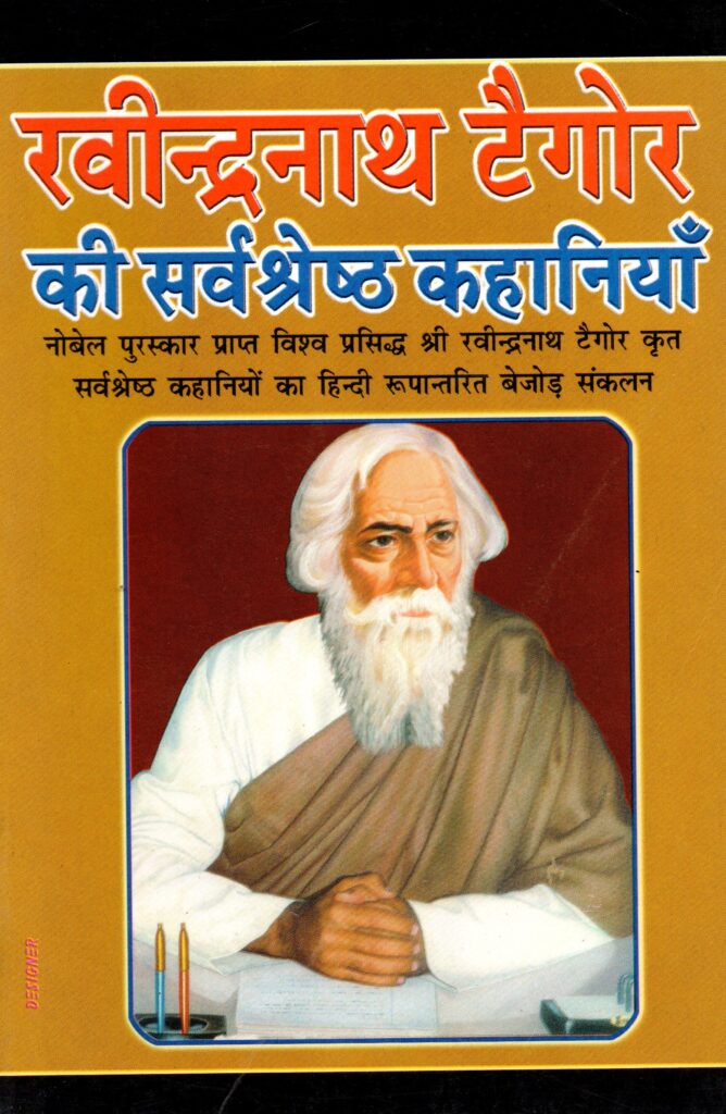 Ravindra Nath 668x1024