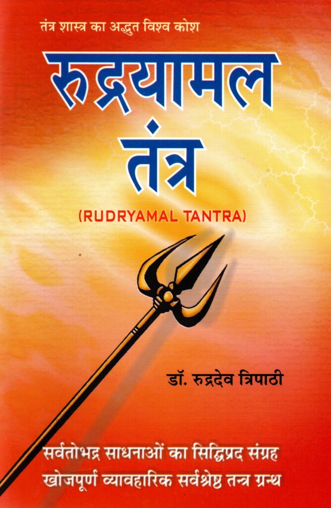 Rudra 668x1024