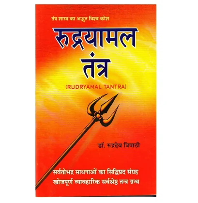 rudryamal tantra 500x500