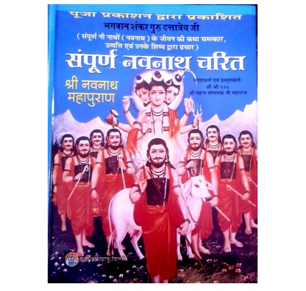 sampoorna navnaath charit 500x500