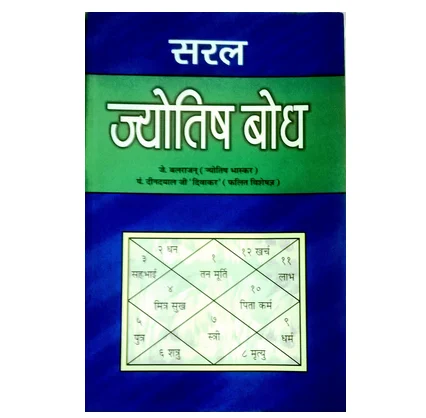 saral jyotish bodh 500x500
