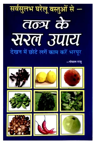 sarvasulabh vastuon se tantra ke saral upay sachitra 500x500