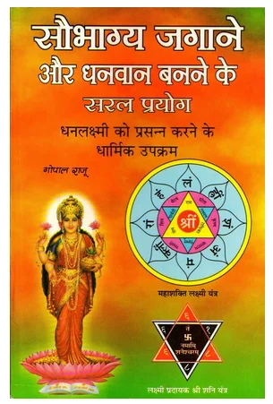 saubhagya jagaane aur dhanwan banne ke saral prayog book 500x500