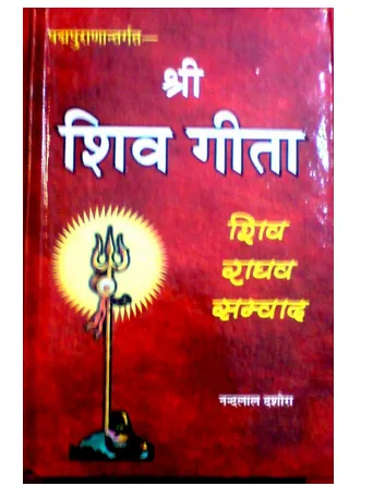 shiv geeta book 1000x1000