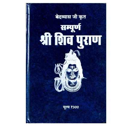 shiv puran 500x500