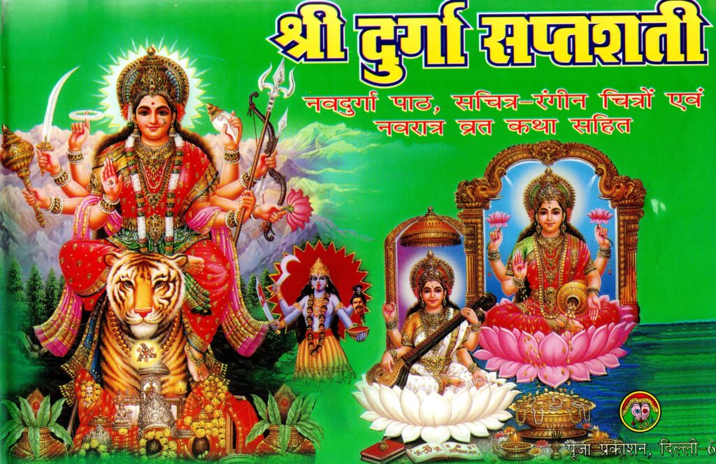 Shree Durga Saptami 1024x663