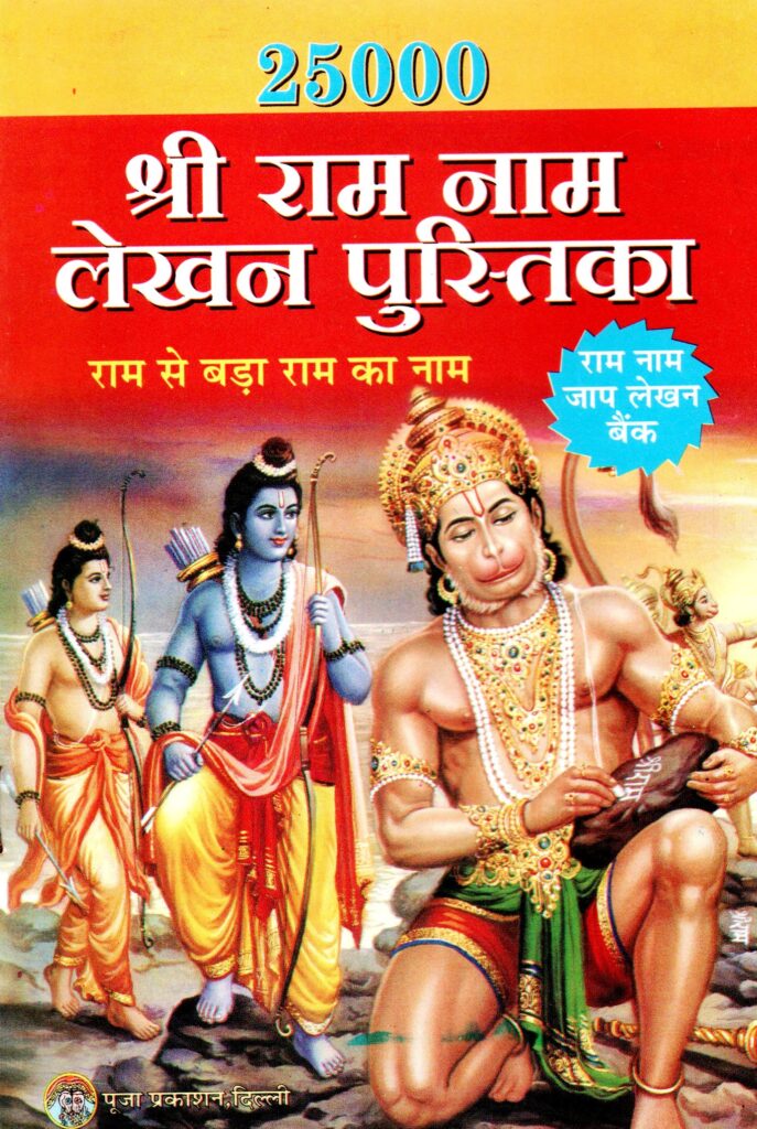 Shree Ram 687x1024
