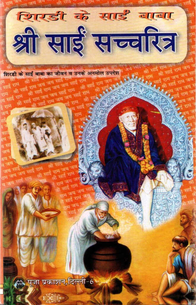 Shree Sai 1 660x1024