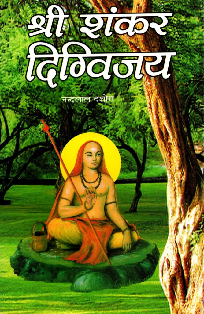 Shree Sankar 667x1024