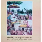 shri bhagwat sudhasagar 28shuksagar 29 gitapress gorakhpur b 1000x1000