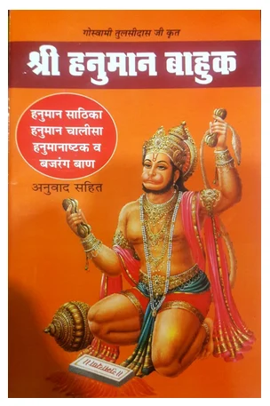 shri hanuman bahuk book 500x500