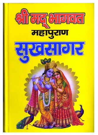 shrimad bhagwat mahapuran book 1000x1000