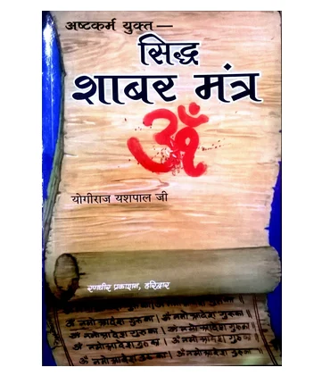 siddh shabar mantra 500x500