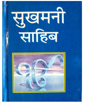 sukhmani sahib 3a mool paath book 500x500