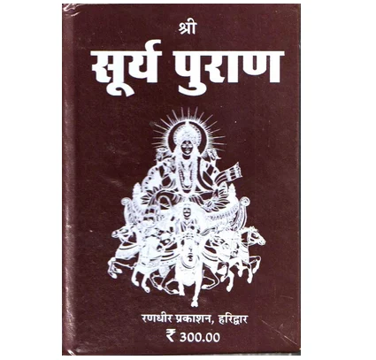 surya puran 500x500