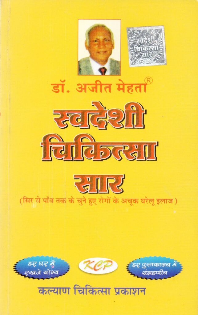 Swadesi 643x1024