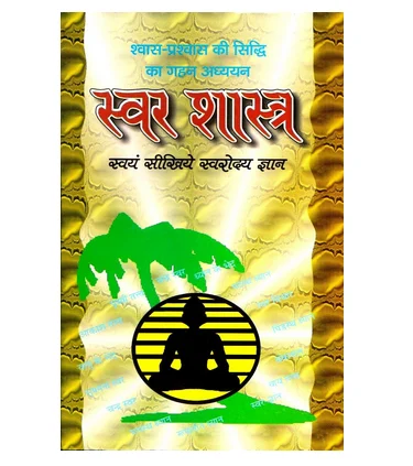 swar shastra 500x500