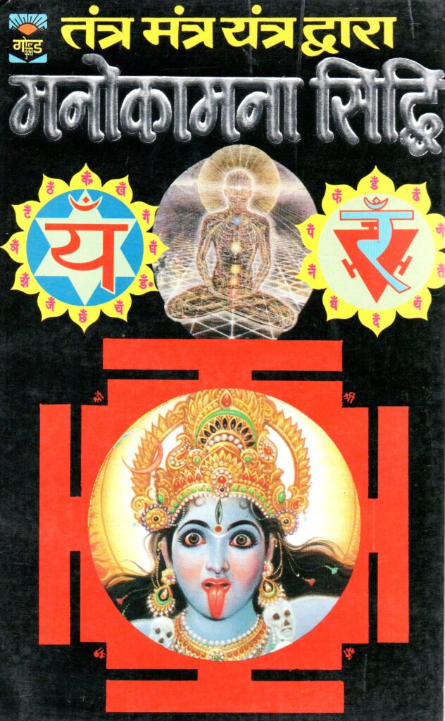 Tantra Mandtra Yantra 632x1024