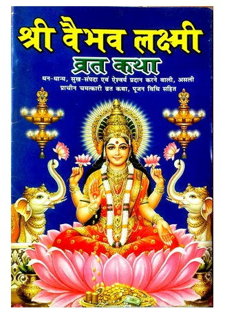 vaibhav lakshmi vrat katha 28set of 25 books 29 500x500