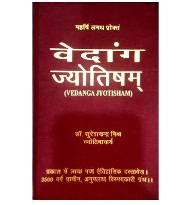 vedang jyotisham 500x500