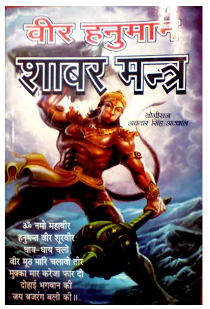 veer hanuman shabar mantra book 1000x1000 (1)