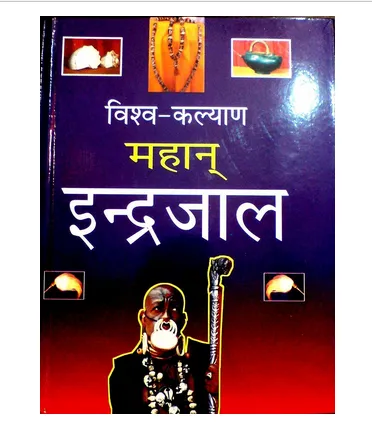vishwa kalyan mahan indrajaal 1000x1000