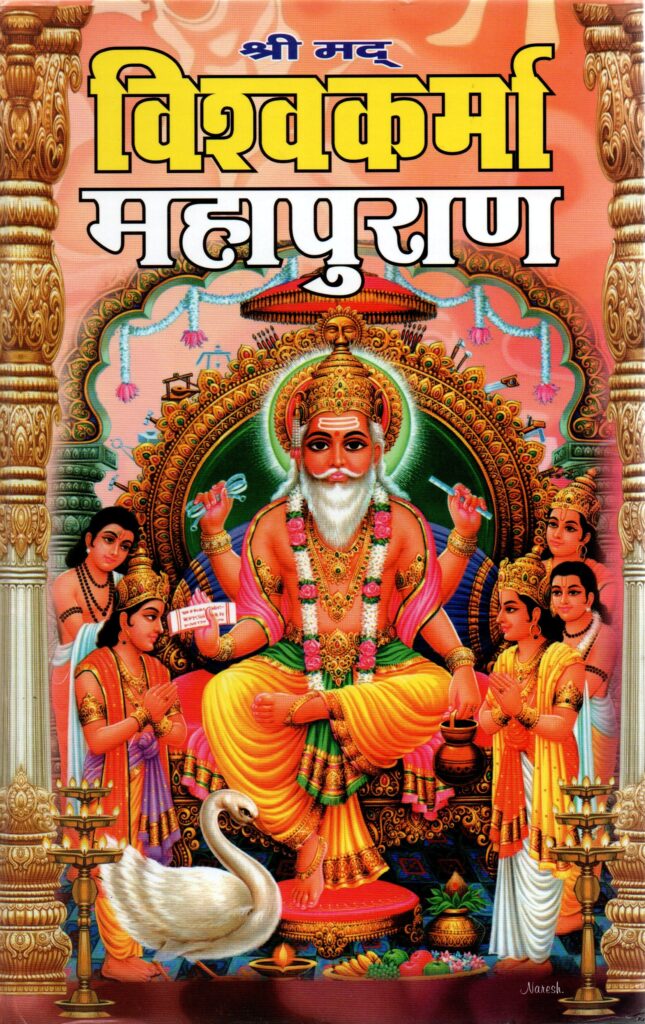 Vishwakarma 645x1024