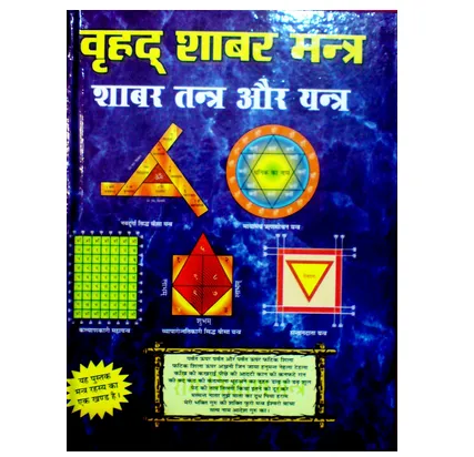 vrihad shabar mantra 1000x1000