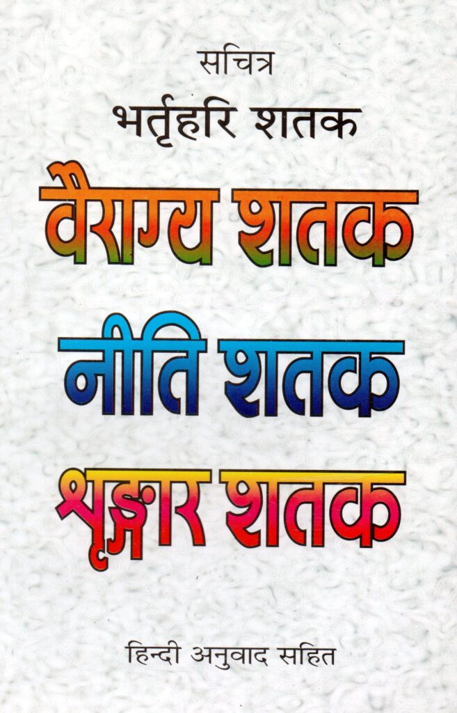 Bhartrihari Shatak 657x1024