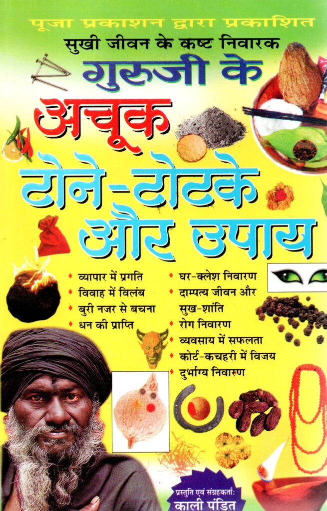 guru ji ke achook tone totke aur upay