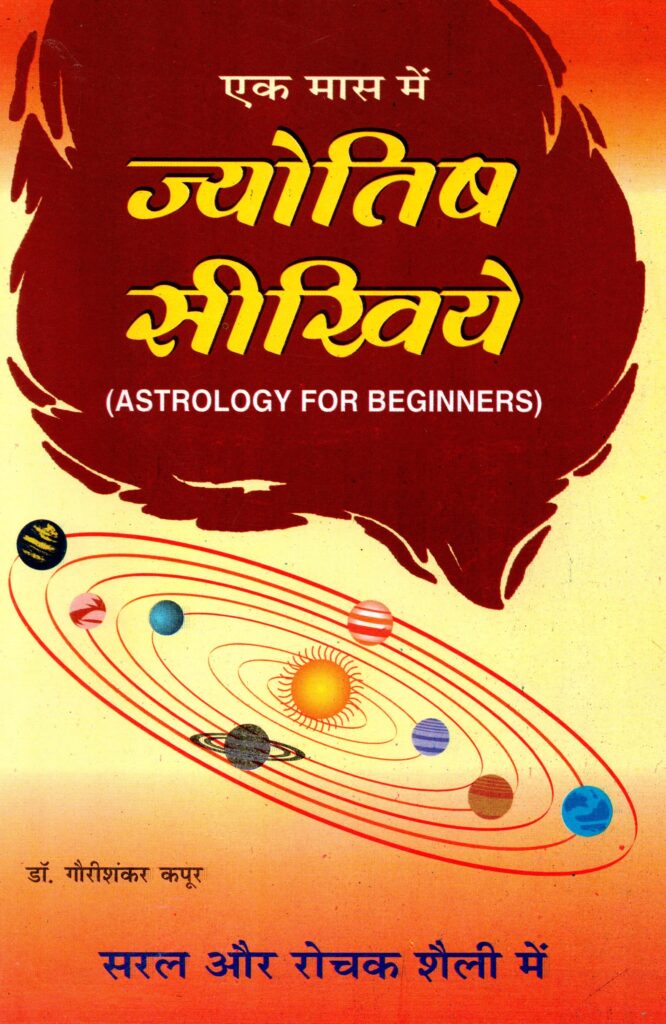JYOTISH SIKHIYA 666x1024