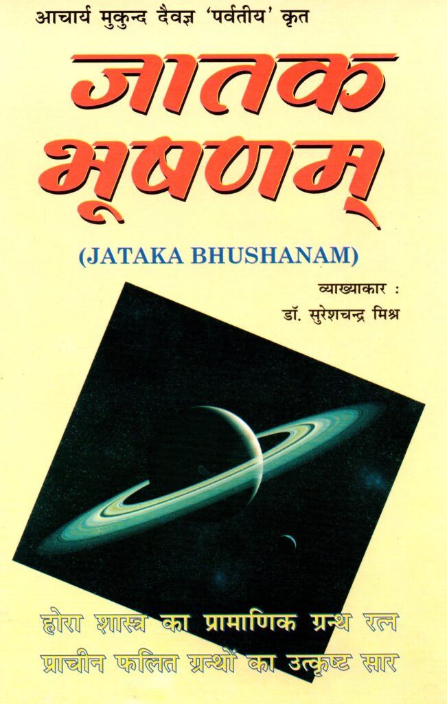 Jatak Bhushanam 651x1024
