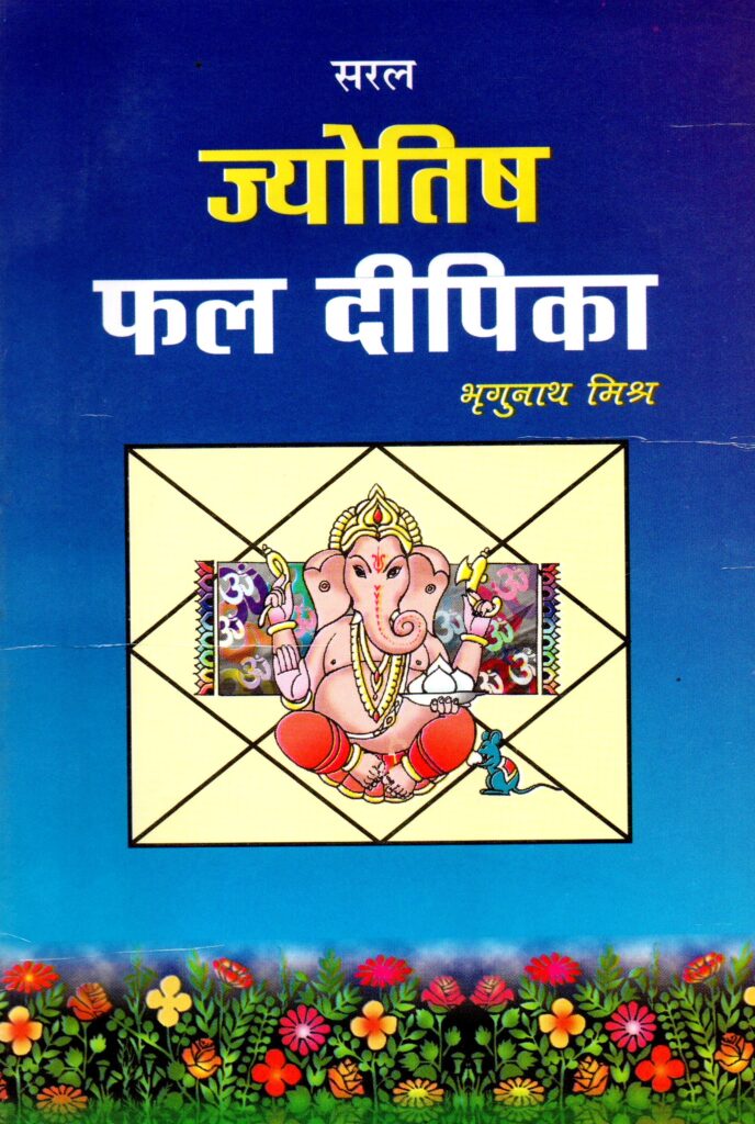 saral jyotish phal deepika