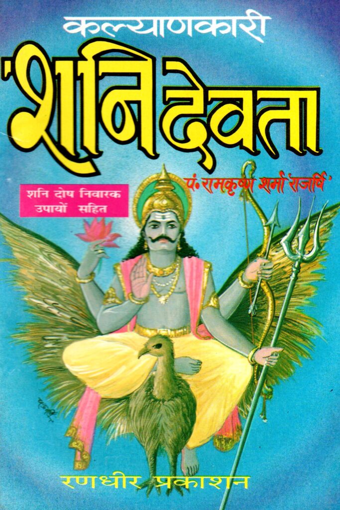 shani devta