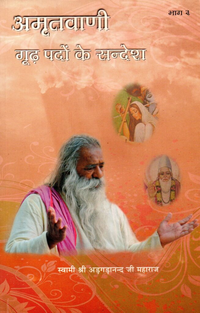 Amritvaani 654x1024