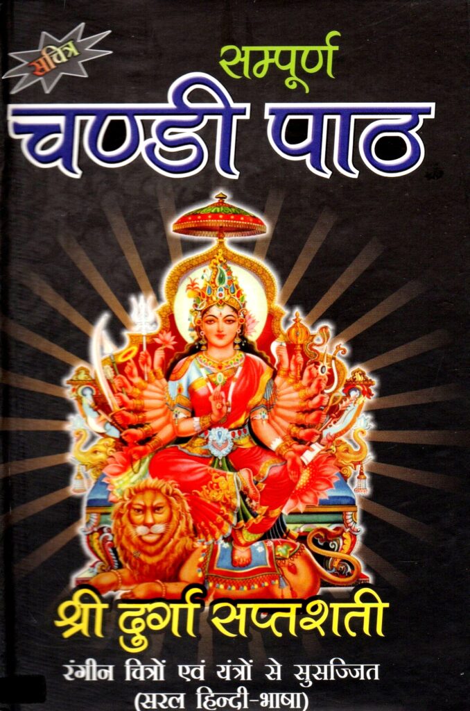 Chandi Durga 1 678x1024