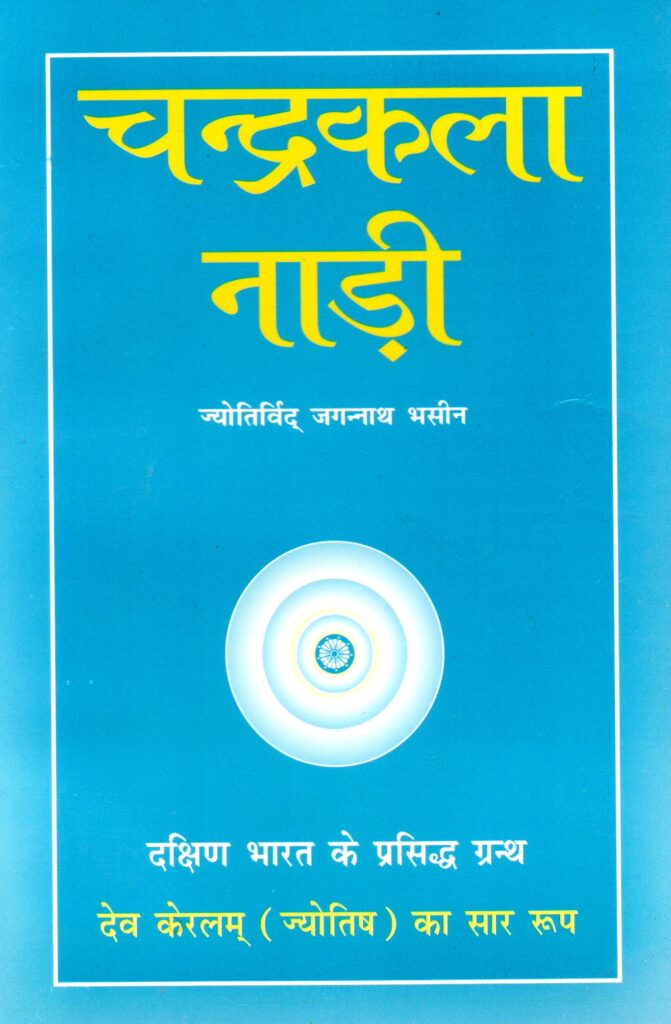 Chandrakal 671x1024