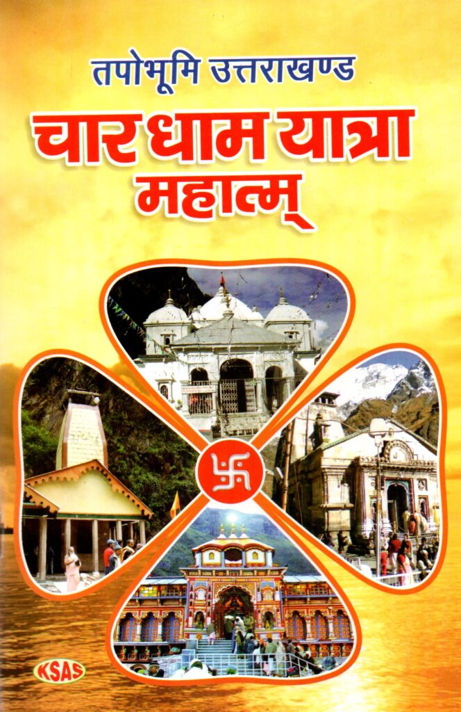 Char Dham 664x1024