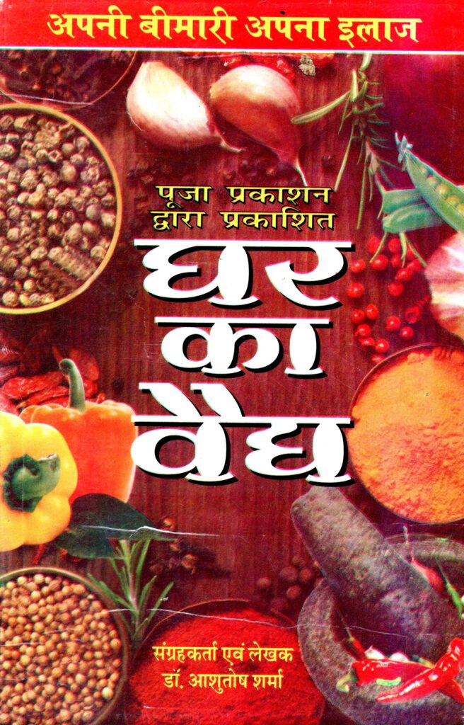 Ghar Ka Vadth 656x1024