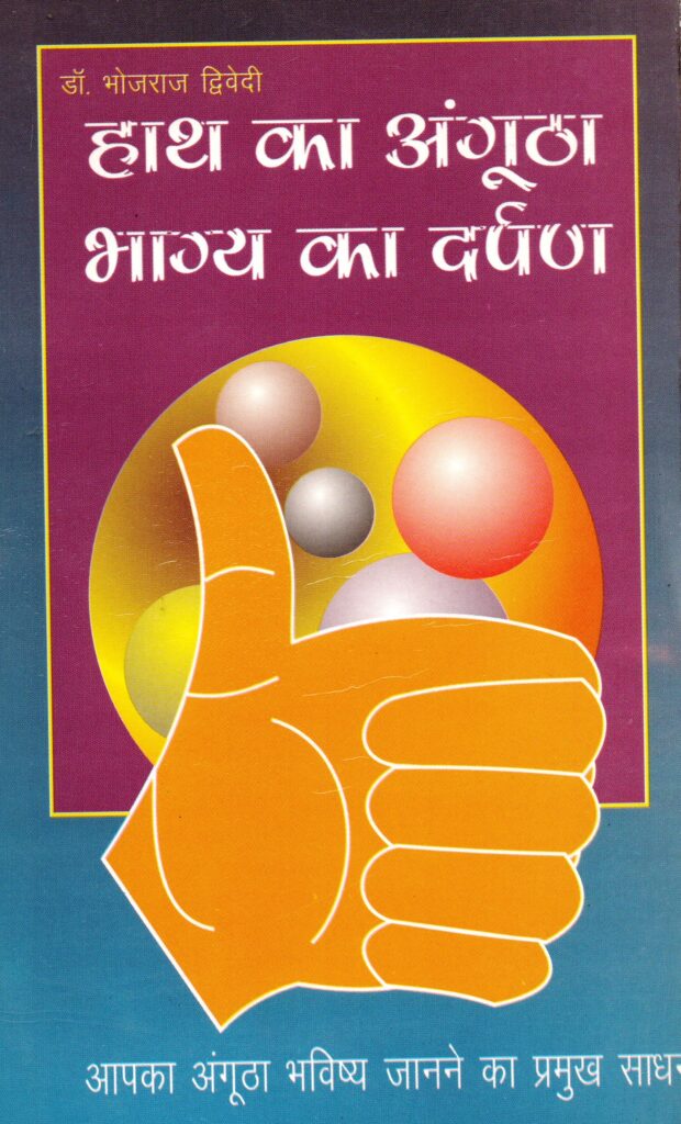 Hath Ka Anguta 620x1024