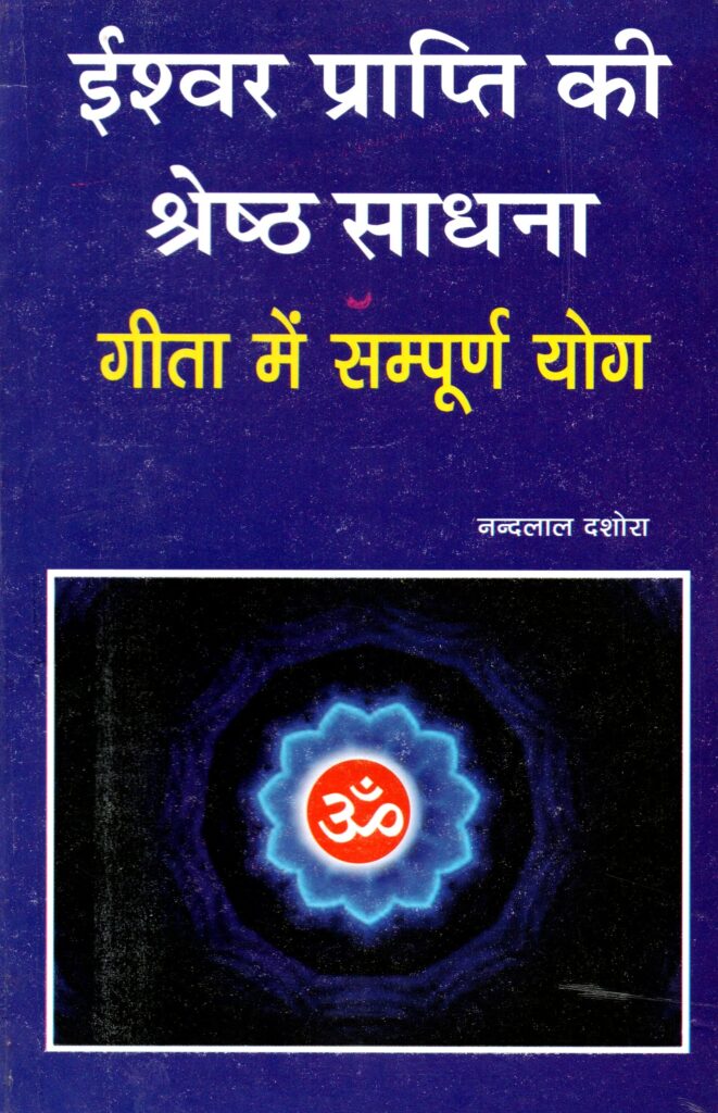 Ishwar Prapthi Ki Shdna 661x1024