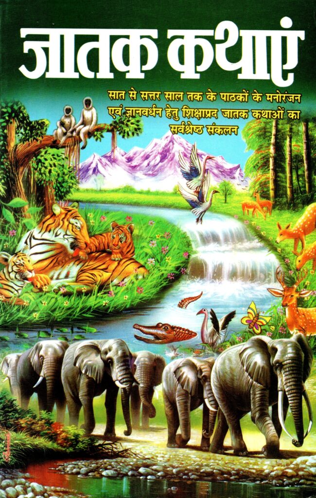Jatak Kathay 650x1024