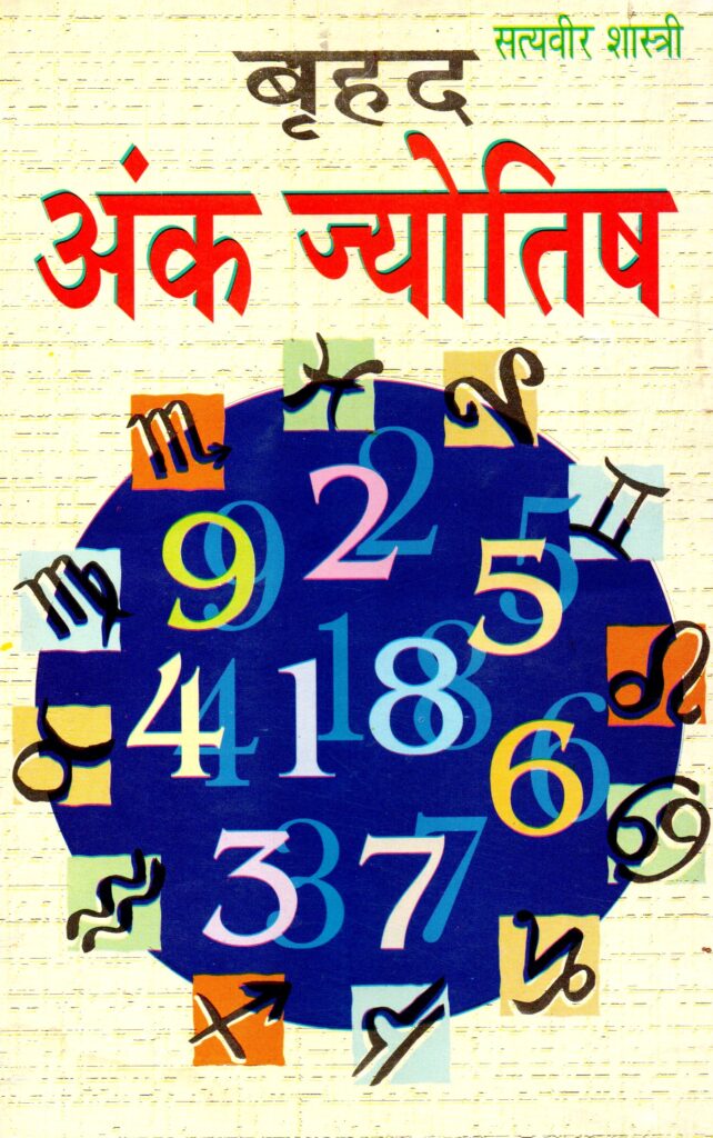 Jyotish 642x1024