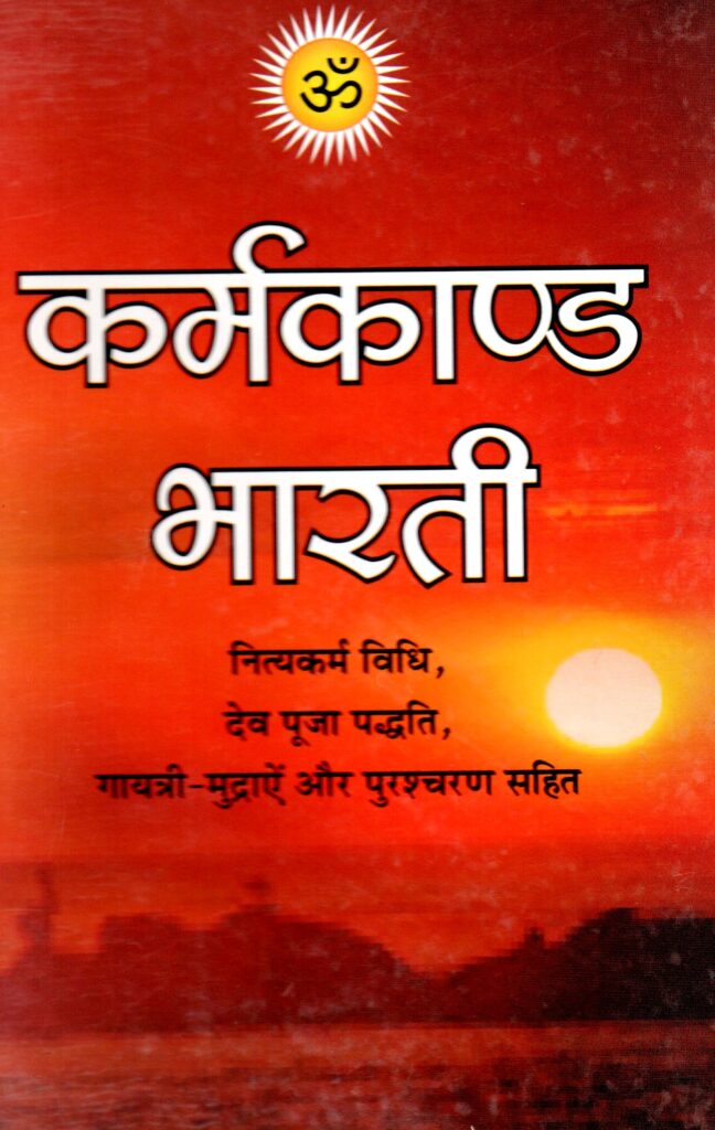 Karmkand Bharti 648x1024