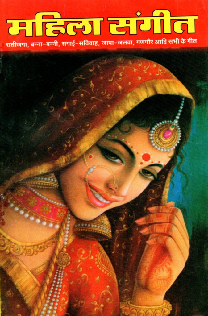 Mahila Sangeet 674x1024