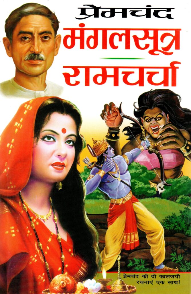 Premchand 1 667x1024